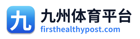 九州体育平台